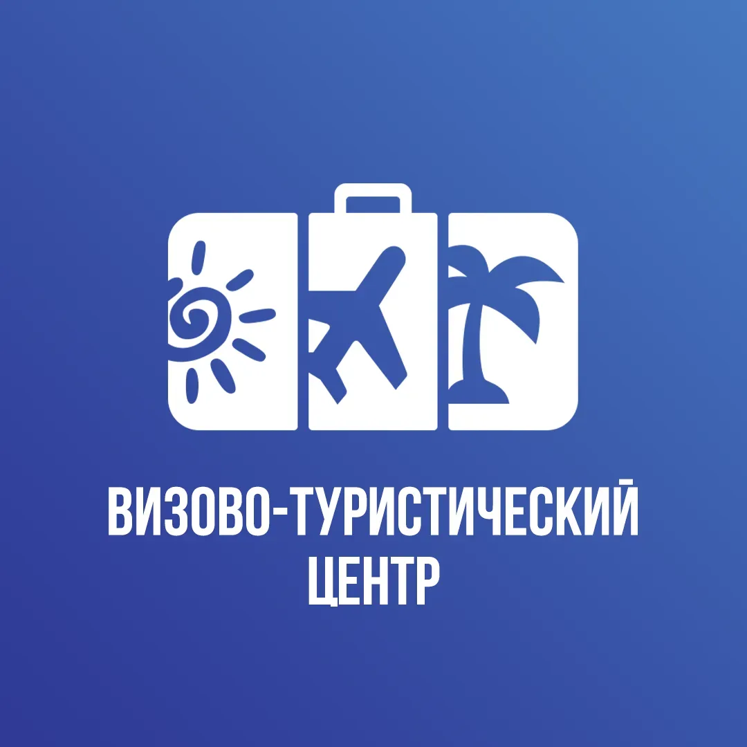 Выгодные Туры и Визы✈️