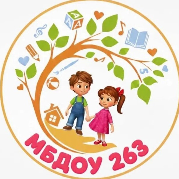 МБДОУ 263 г. Красноярск
