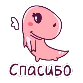 Дино — стикер для MAX
