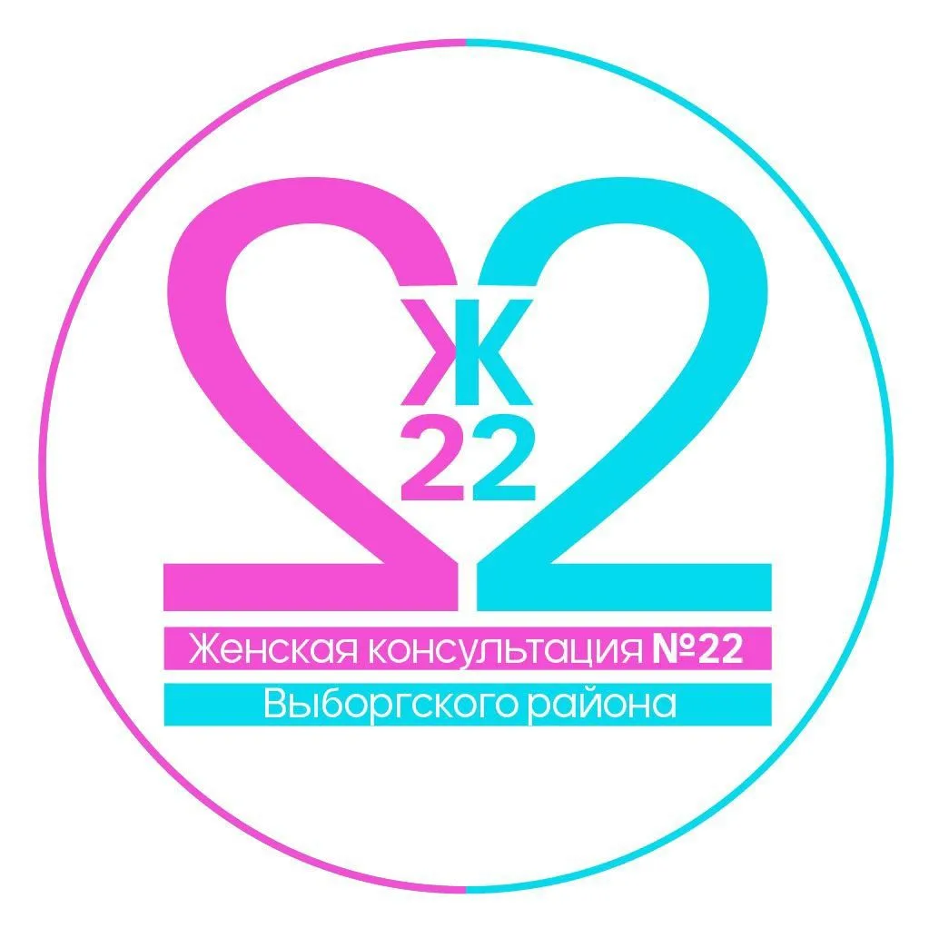 СПБ ГБУЗ "Женская консультация №22"