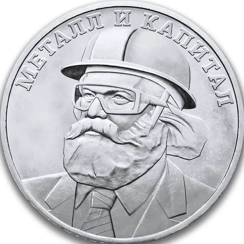 Металл и Капитал