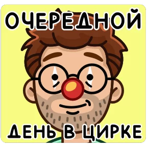 Разработчик — стикер для MAX