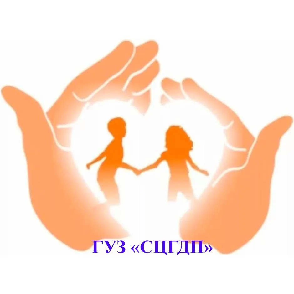 ГУЗ "СЦГДП"
