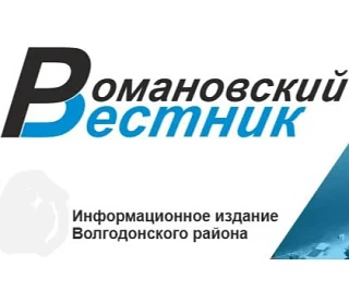Романовский Вестник