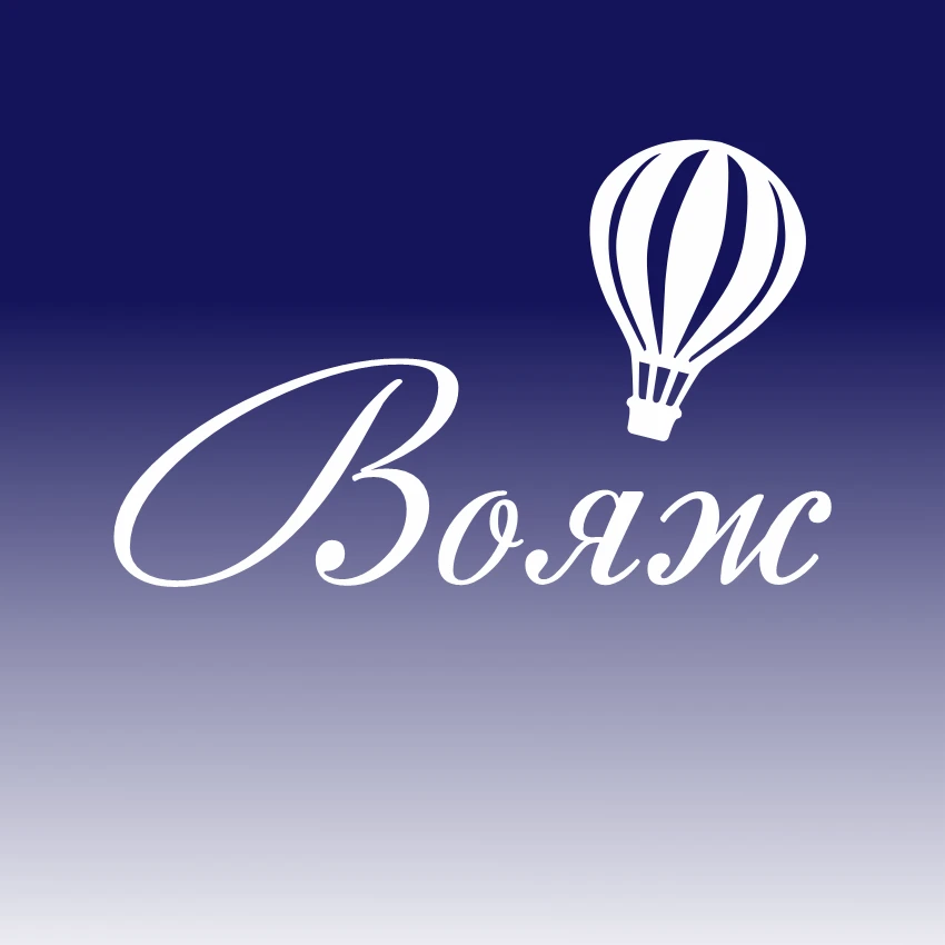 Турагентство "Вояж", г. Нефтекамск , 8 917 463 6683