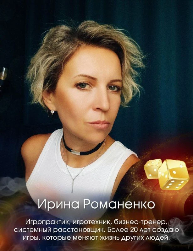 Т-Игры | Ирина Романенко