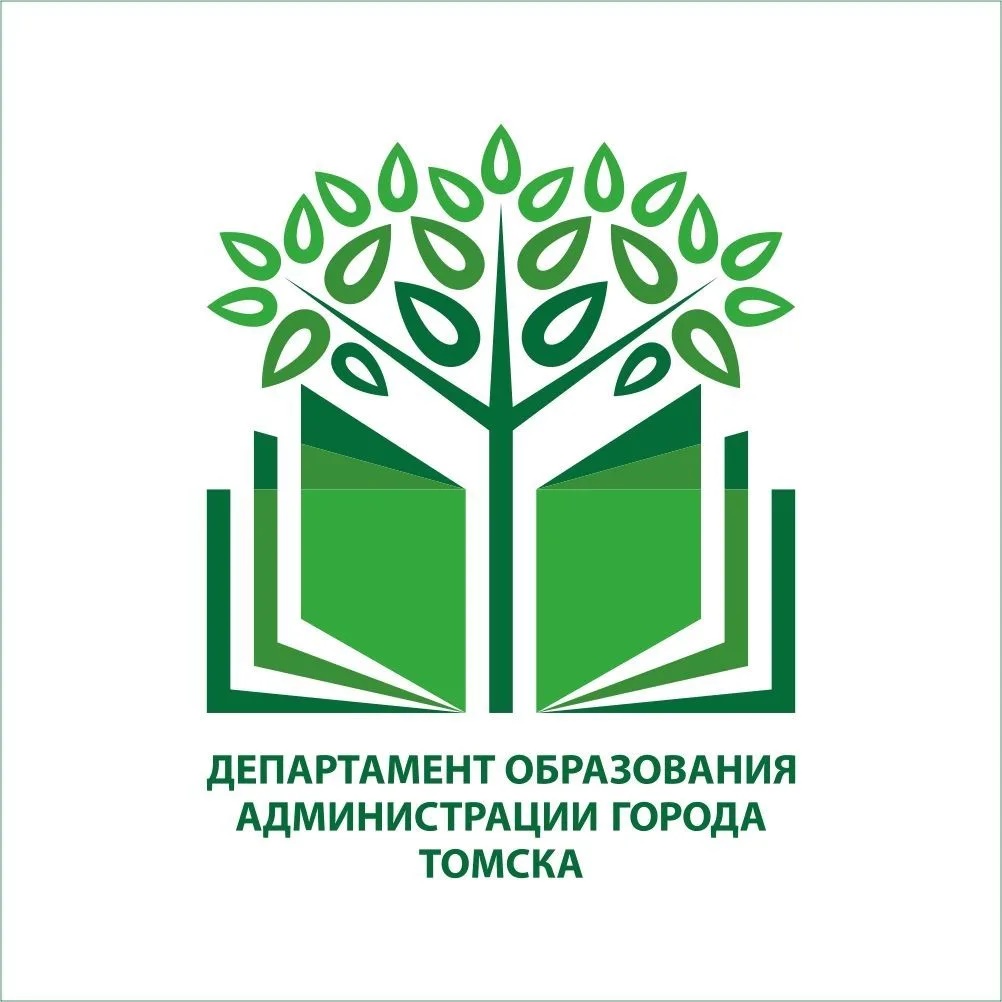 Департамент образования администрации г. Томска
