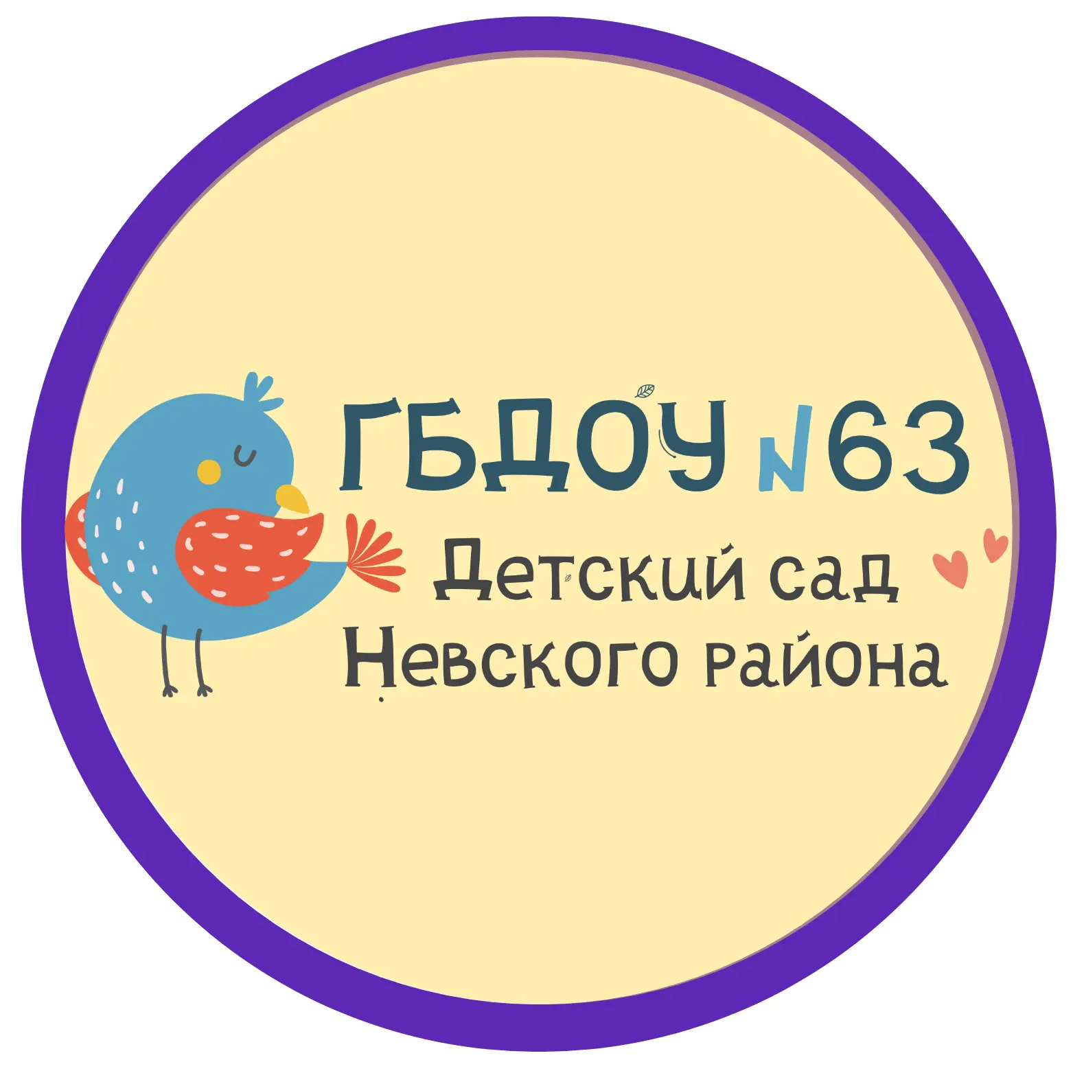 Официальный канал ГБДОУ детский сад № 63 Невского района Санкт-Петербурга