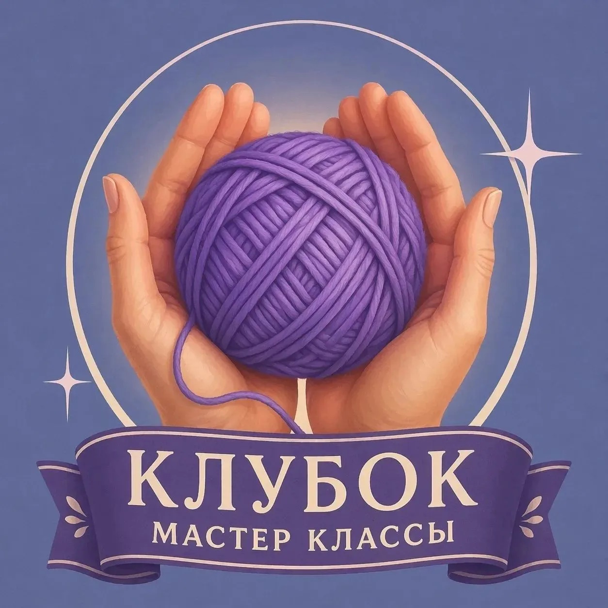 Клубок / Мастер - Классы Схемы/Описание