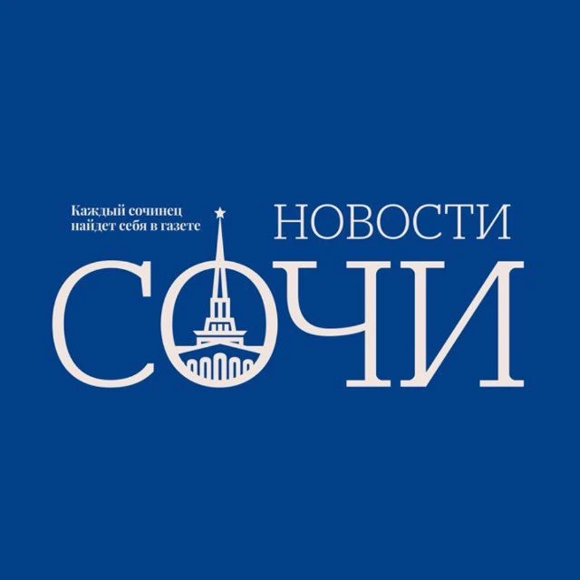 Новости Сочи