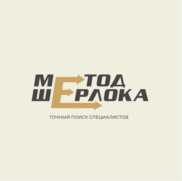Метод Шерлока | кадры, найм, подбор персонала, HR |