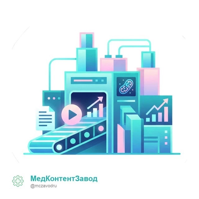 МедКонтентЗавод