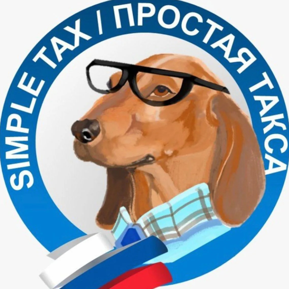 Простая такса