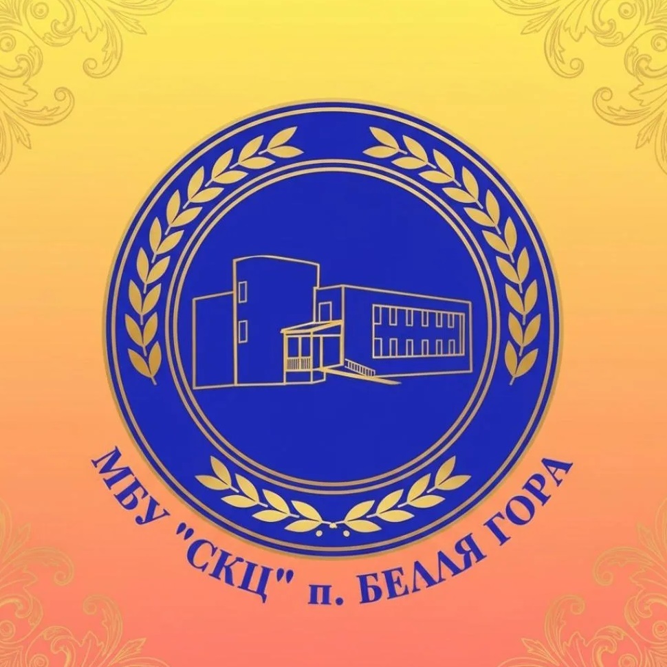 Социально-культурный центр п. Белая Гора