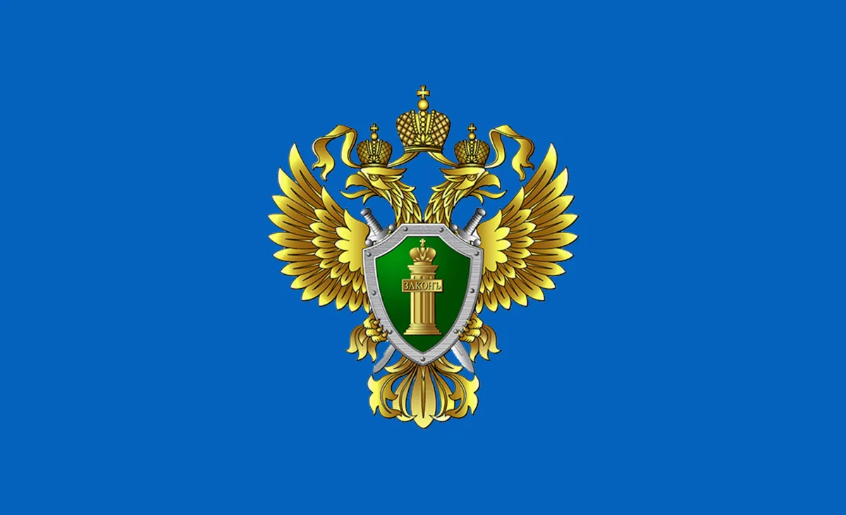 Управление Генпрокуратуры России по УрФО