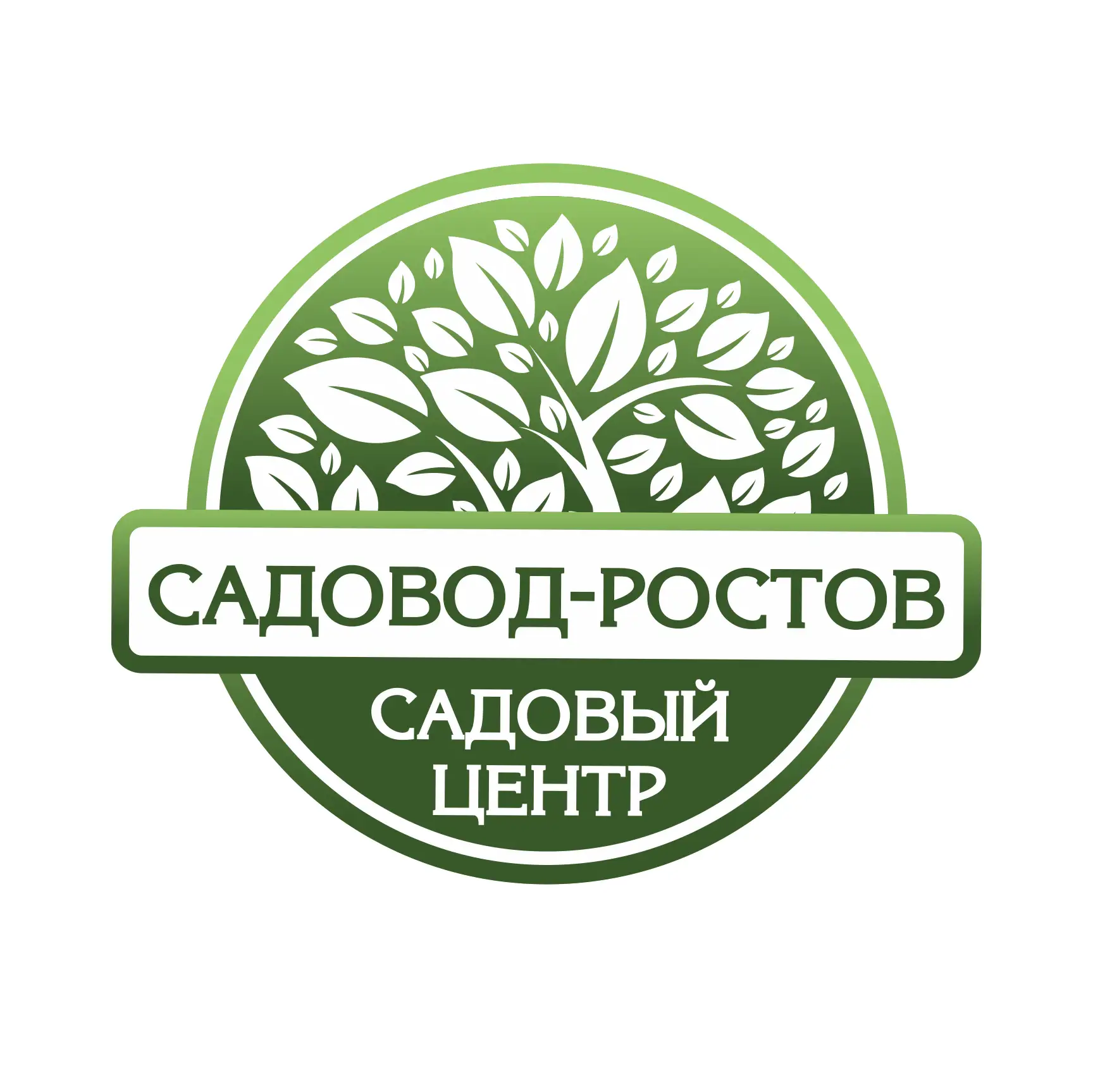 Садовый центр "Садовод-Ростов"