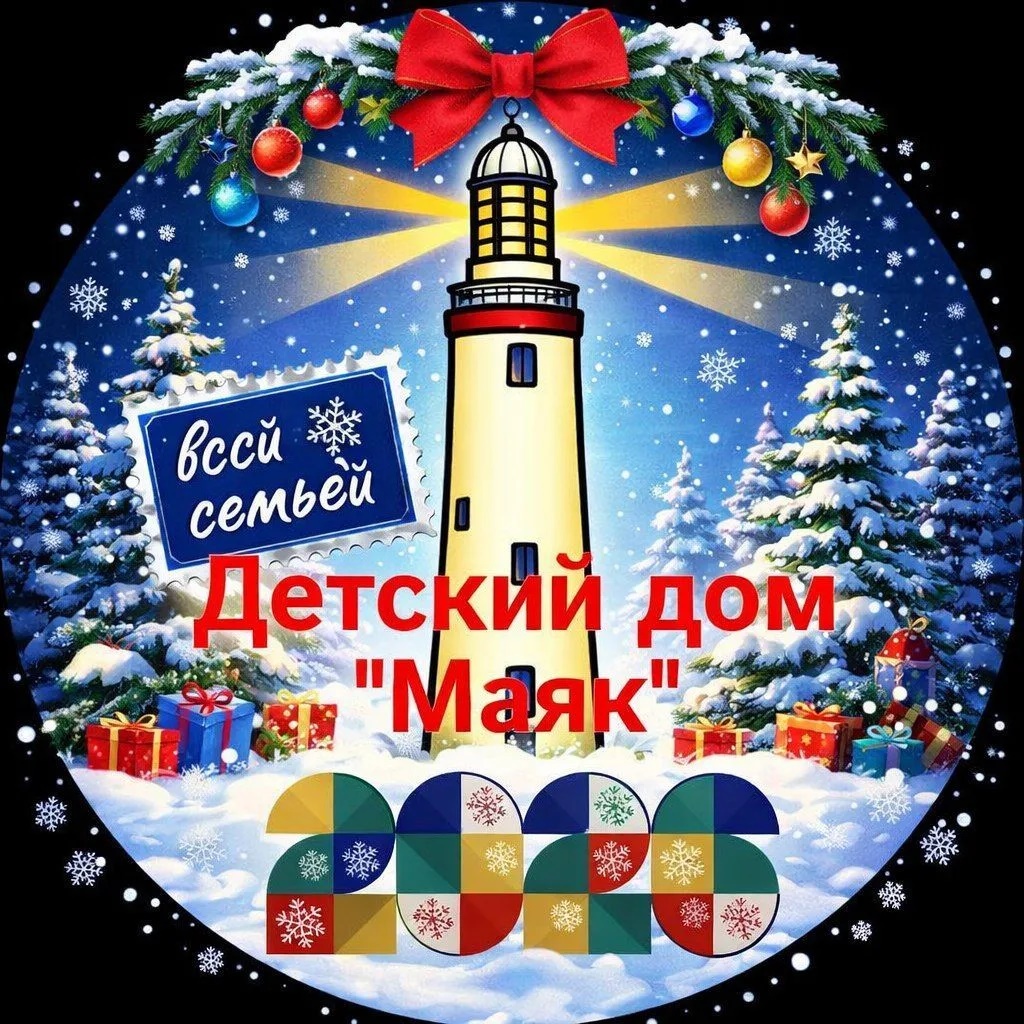 Детский дом Маяк