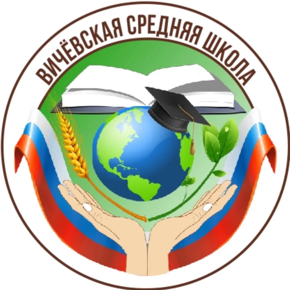 МКОУ СОШ п. Вичевщина