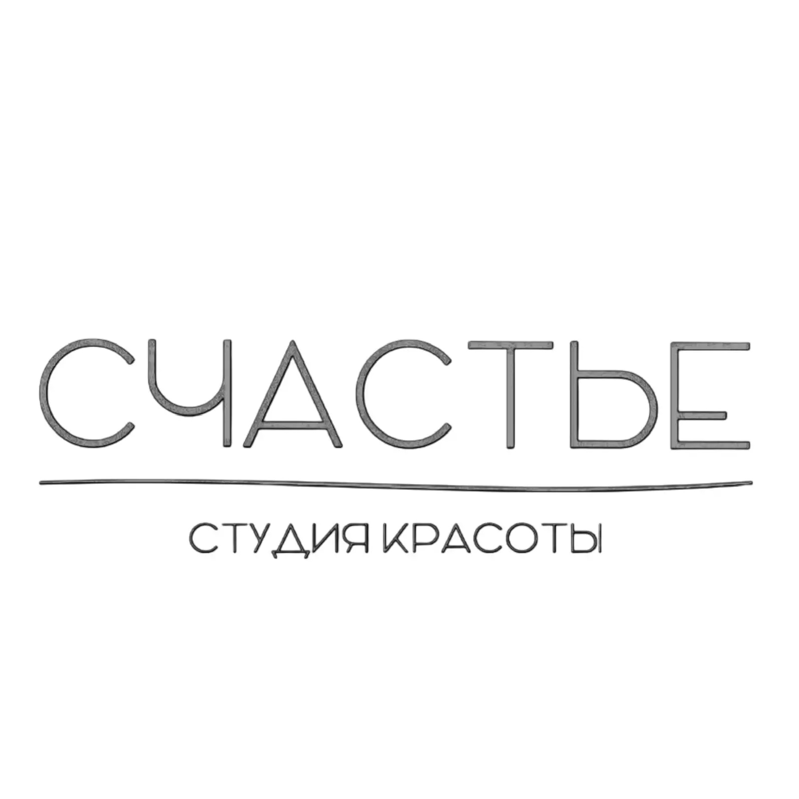 Счастье Студия Красоты