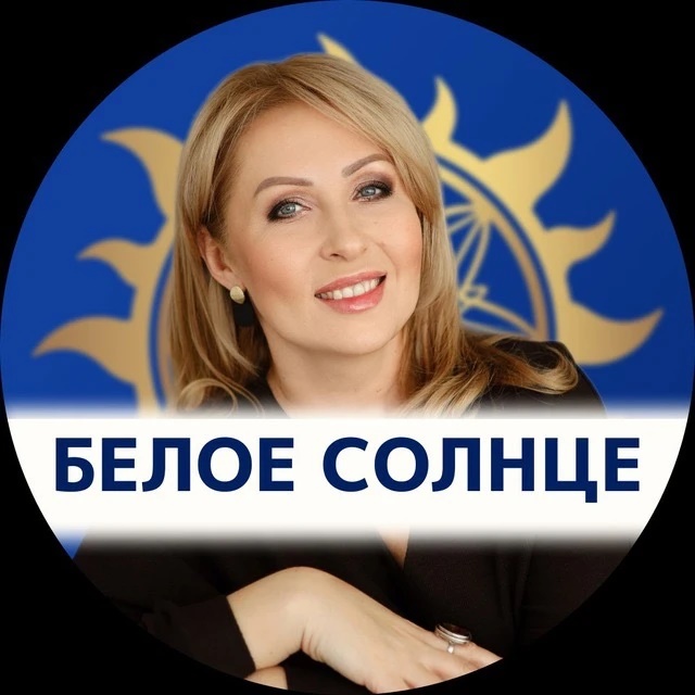 Матрица Судьбы | "Белое Солнце" Юлии Снеговой