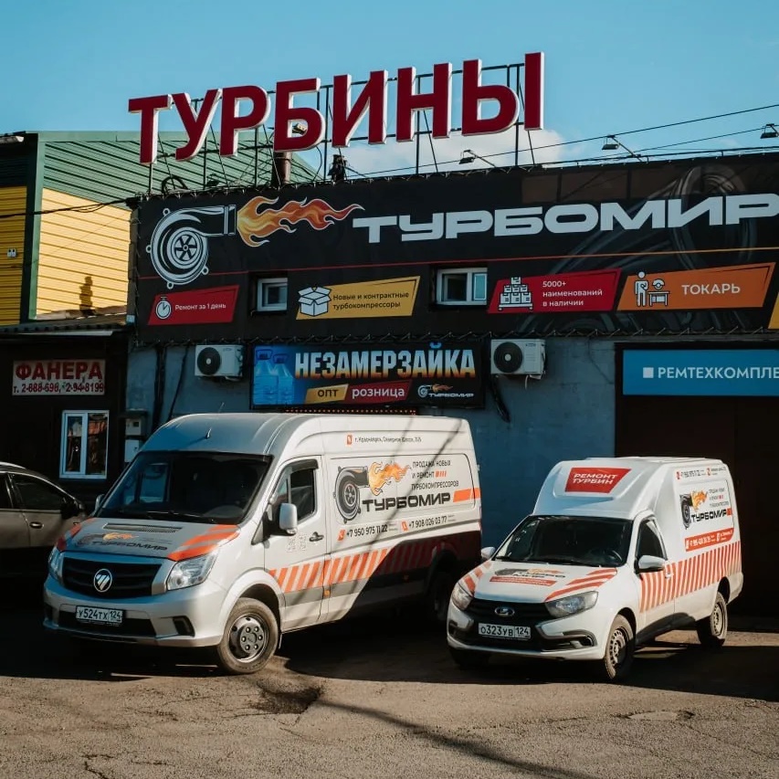 ТурбоМир Красноярск