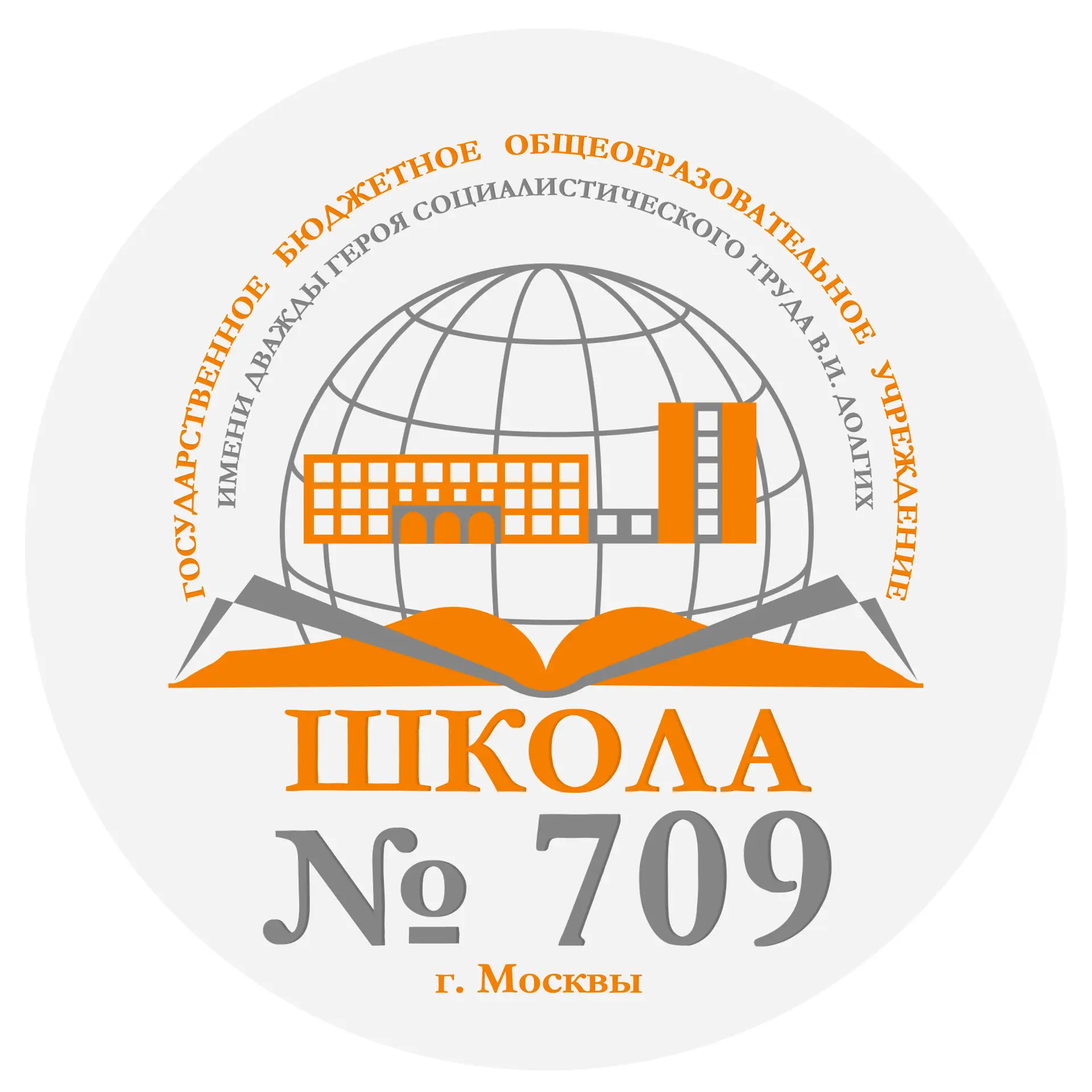 ГБОУ Школа № 709