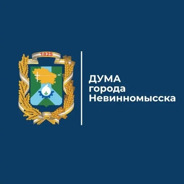 Дума города Невинномысска