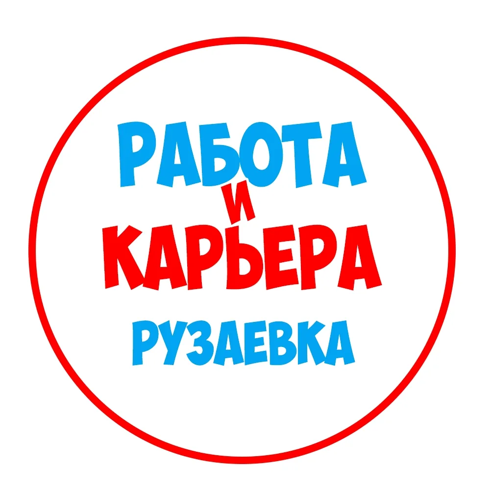 Работа в Рузаевке