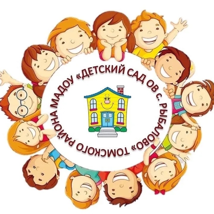 МАДОУ "Детский сад ОВ с.Рыбалово" Томского района