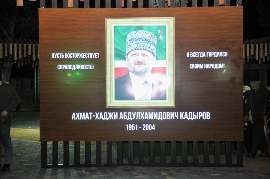 Парк "Возрождение" имени А.А.Кадырова