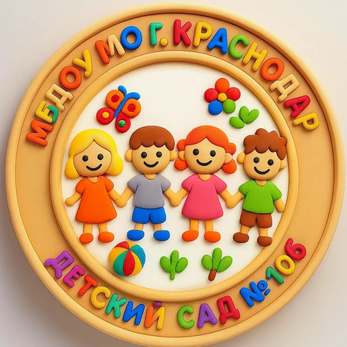 МБДОУ МО г. Краснодар "Детский сад № 106"
