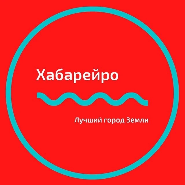 Аватар канала Хабаровск Новости | Хабарейро