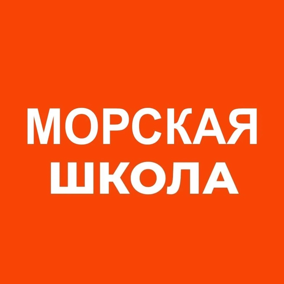 ГБОУ "Морская Школа" Московского района Санкт-Петербурга