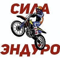 Сила Эндуро Ростов | Питбайки, прокат и обучение
