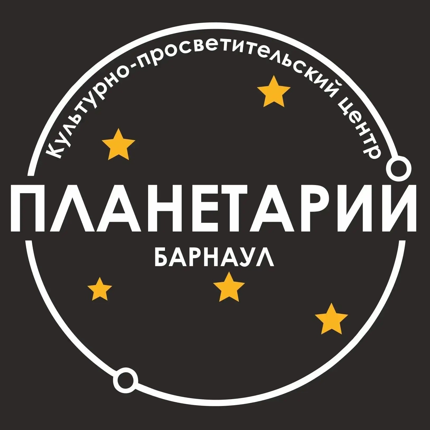 Барнаульский планетарий