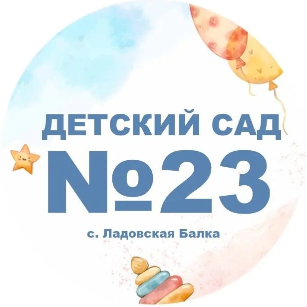 МКДОУ Детский сад №23 "Колокольчик"