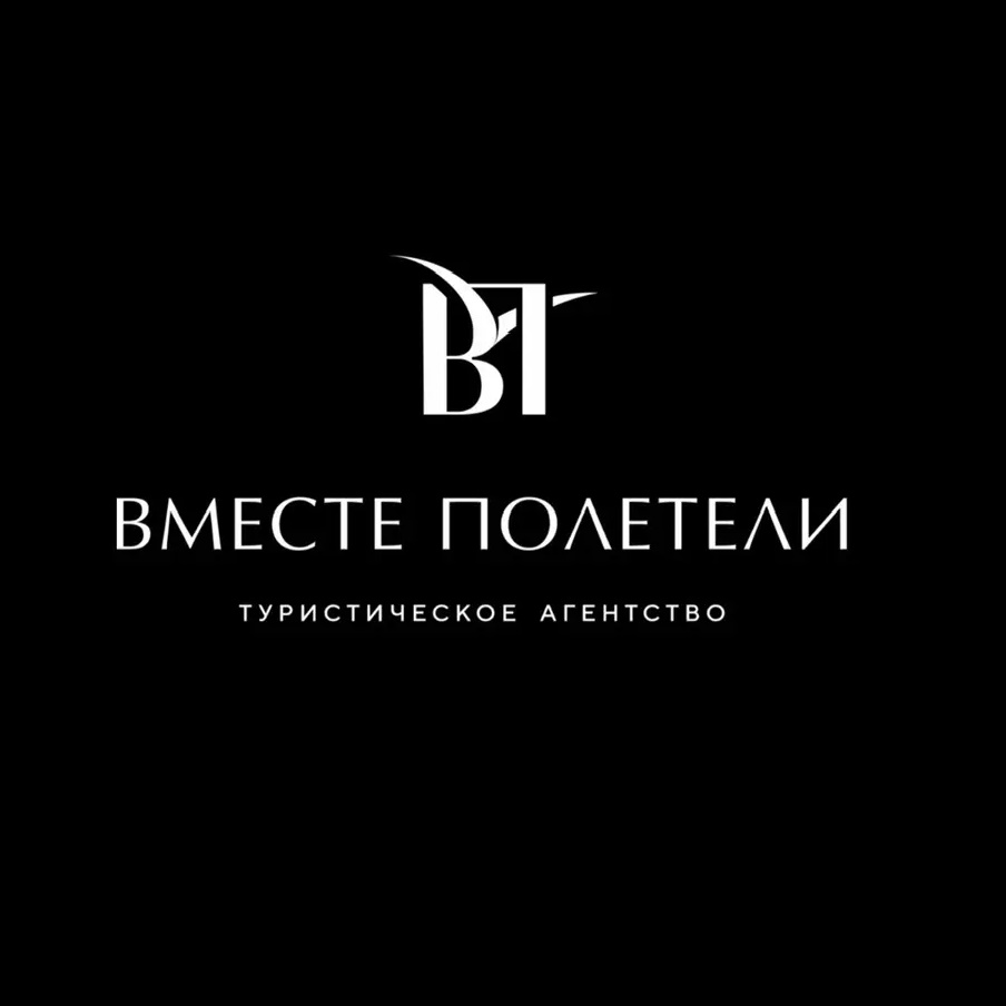 Туры | Тюмень | Вместе Полетели