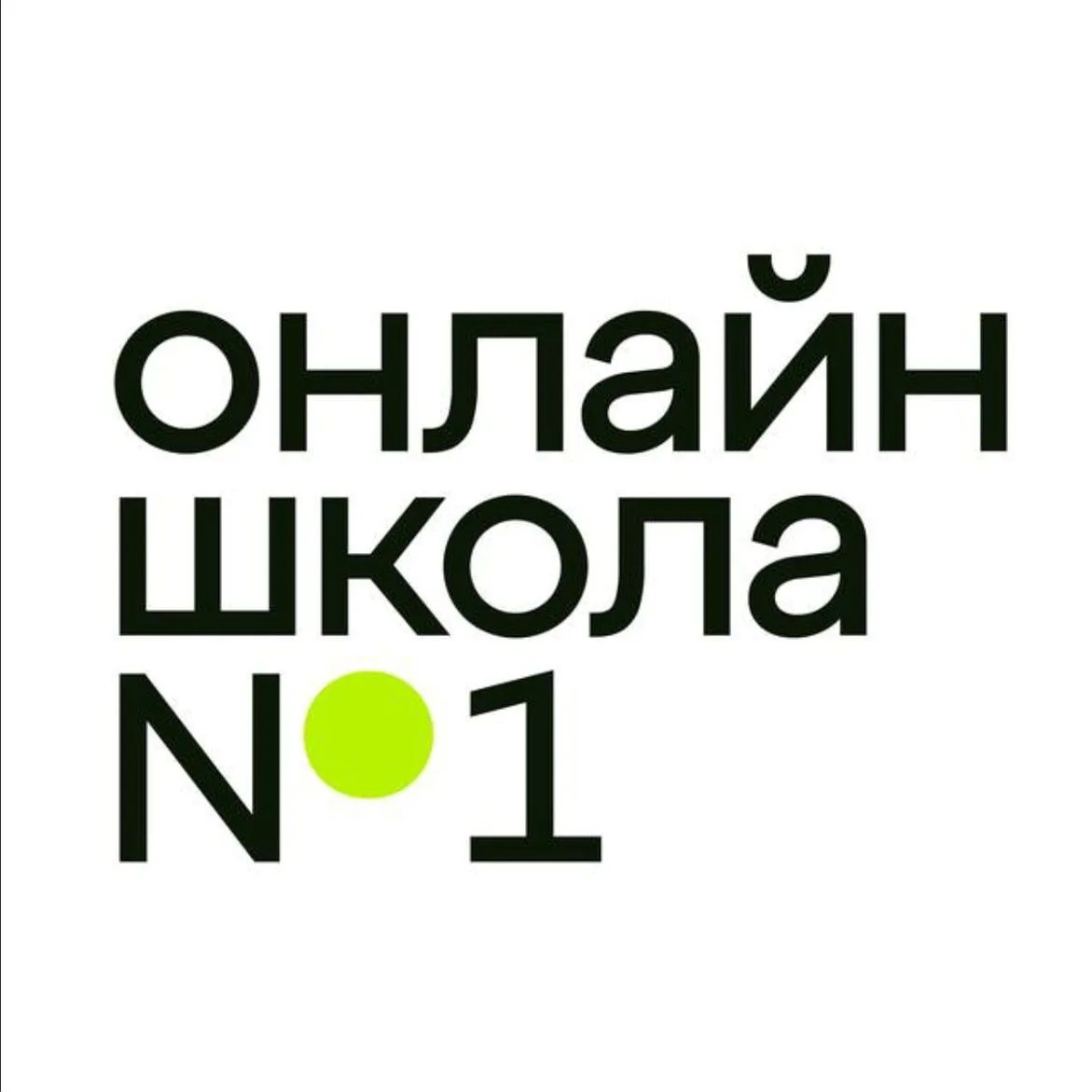 Онлайн-школа №1