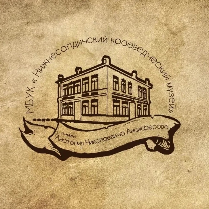 Нижнесалдинский краеведческий музей