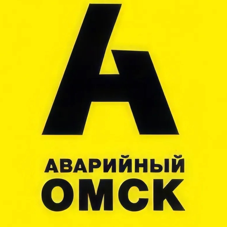 Аватар канала Аварийный Омск новости