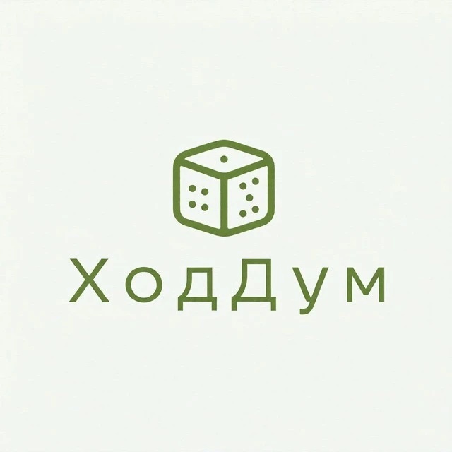 "Ход Дум". Игра.