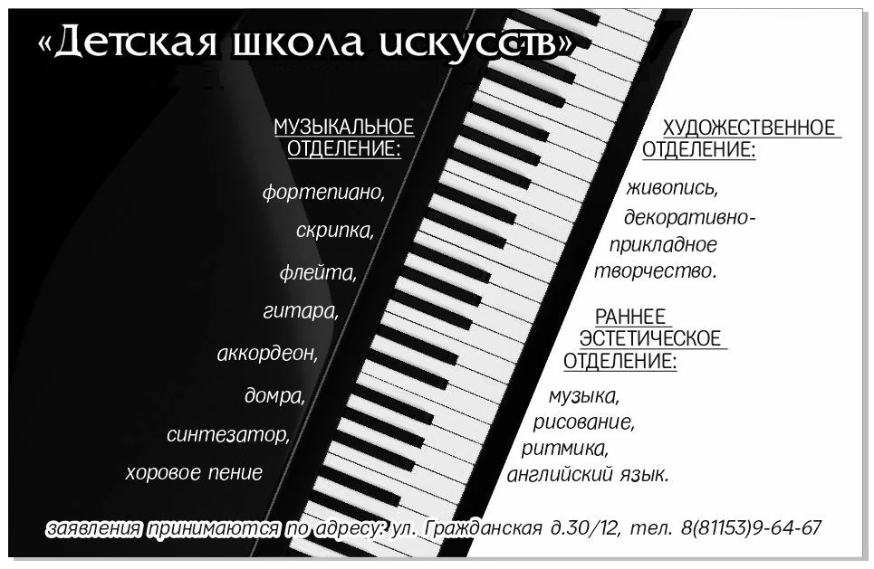 МБУДО "Детская школа искусств" г.Великие Луки