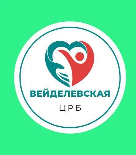 ОГБУЗ "Вейделевская ЦРБ"