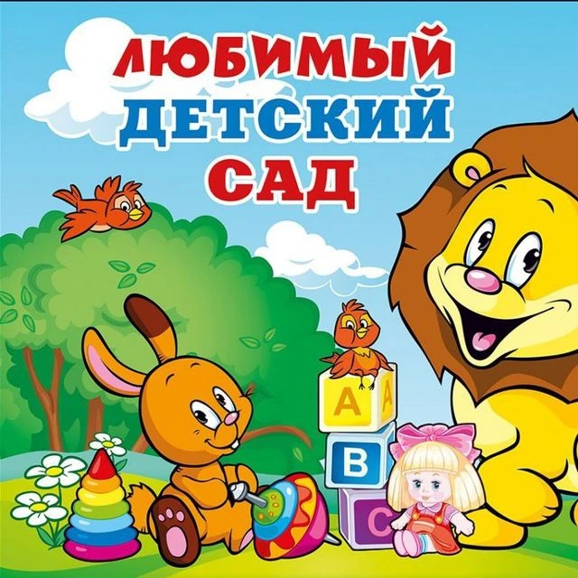 МБДОУ № 54