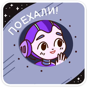 Звёздный состав — стикер для MAX