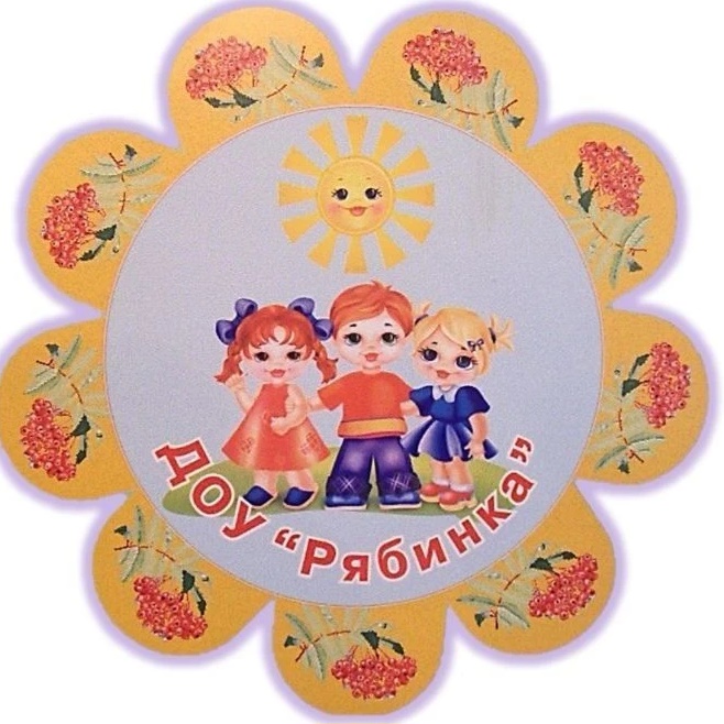МКДОУ д/с "Рябинка" г.Сосенский