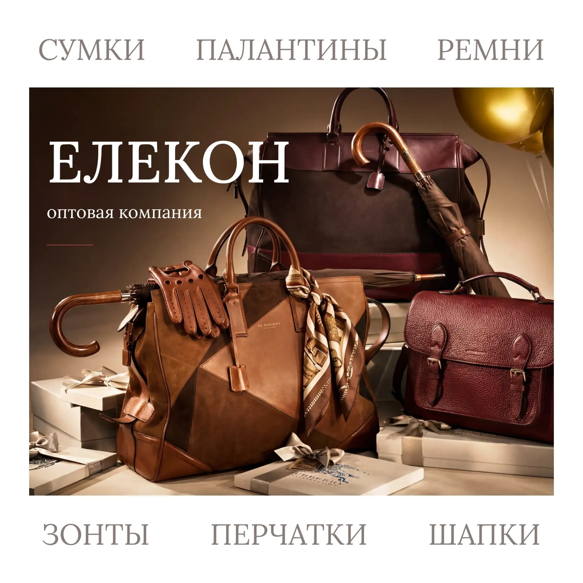 Елекон - оптовая компания