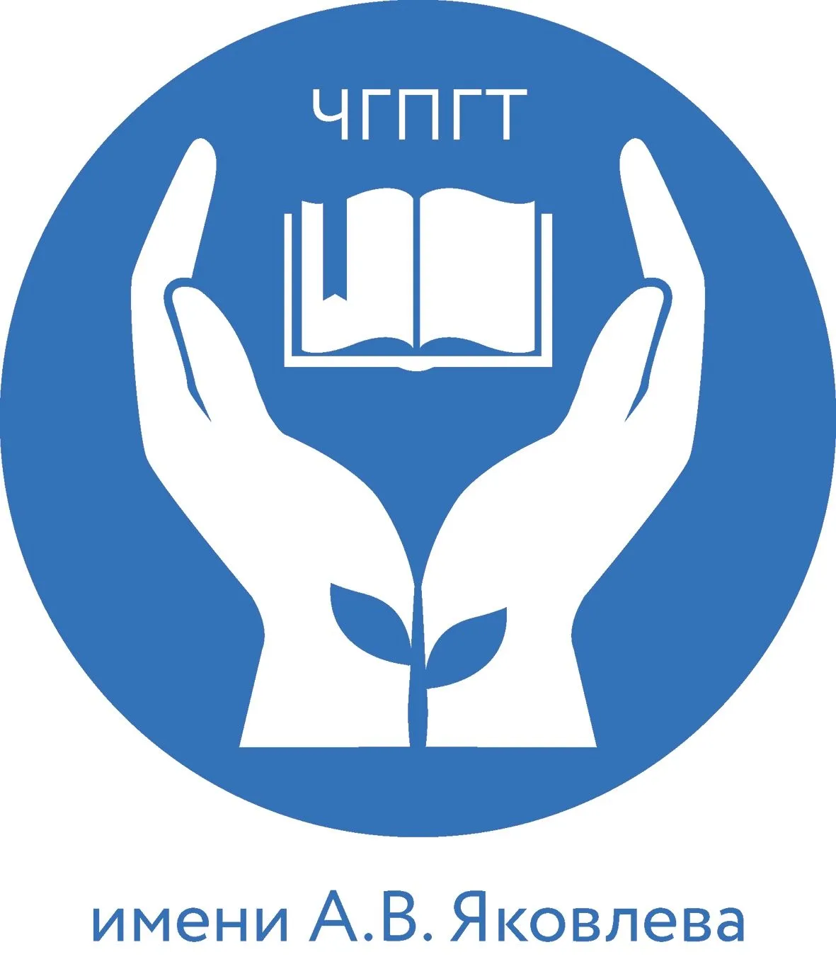 Челябинский государственный промышленно-гуманитарный техникум имени А.В. Яковлева