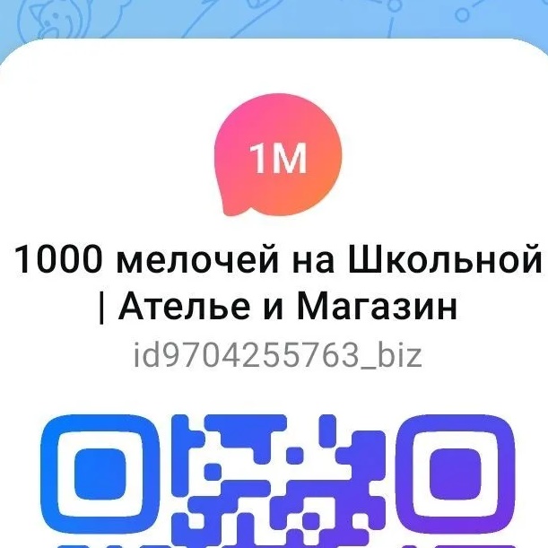 1000 мелочей на Школьной | Ателье и Магазин