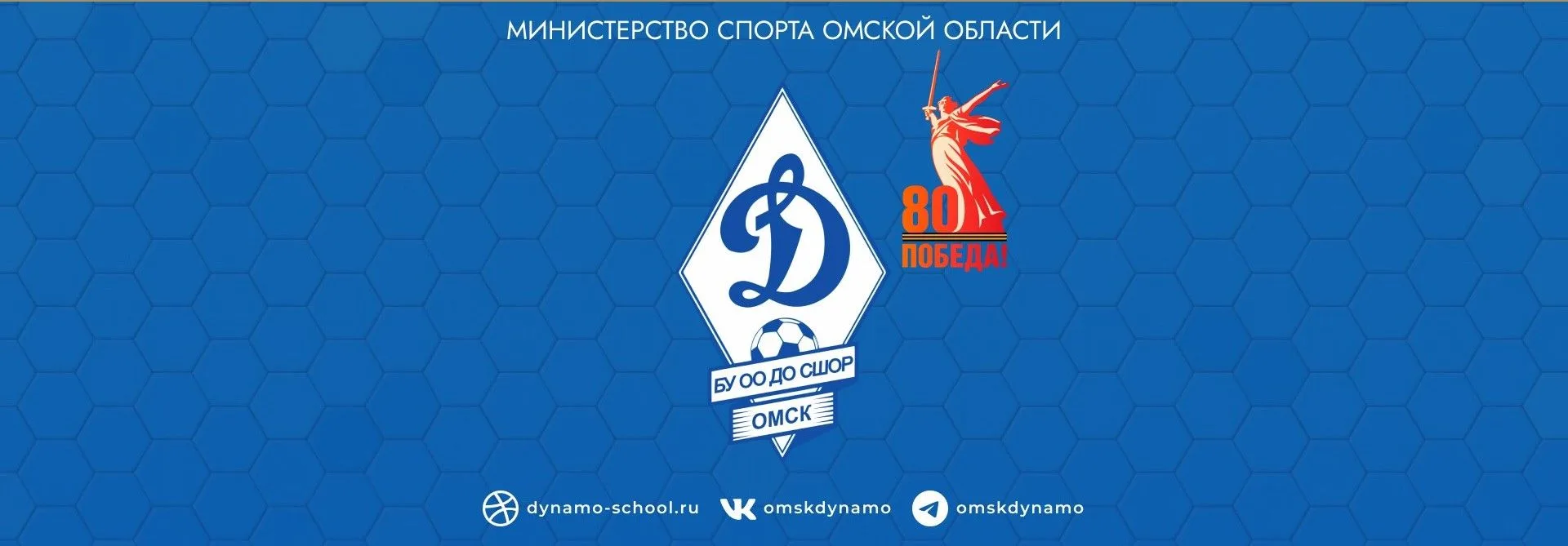 БУ ОО ДО "СШОР "Динамо"